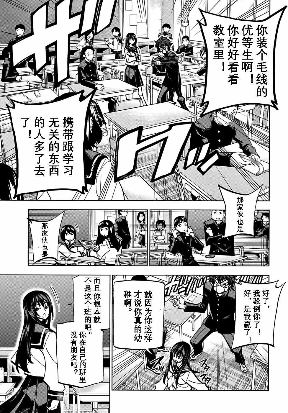 《消灭所有人类，它们不能重生》漫画 消灭所有人类 001话