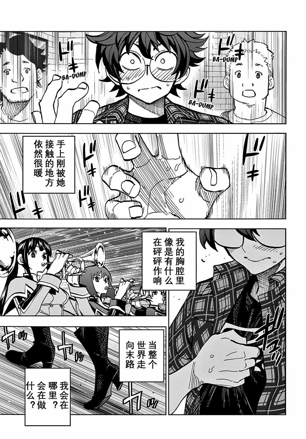 《消灭所有人类，它们不能重生》漫画 消灭所有人类 001话