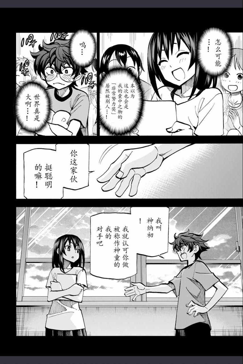 《消灭所有人类，它们不能重生》漫画 消灭所有人类 002话