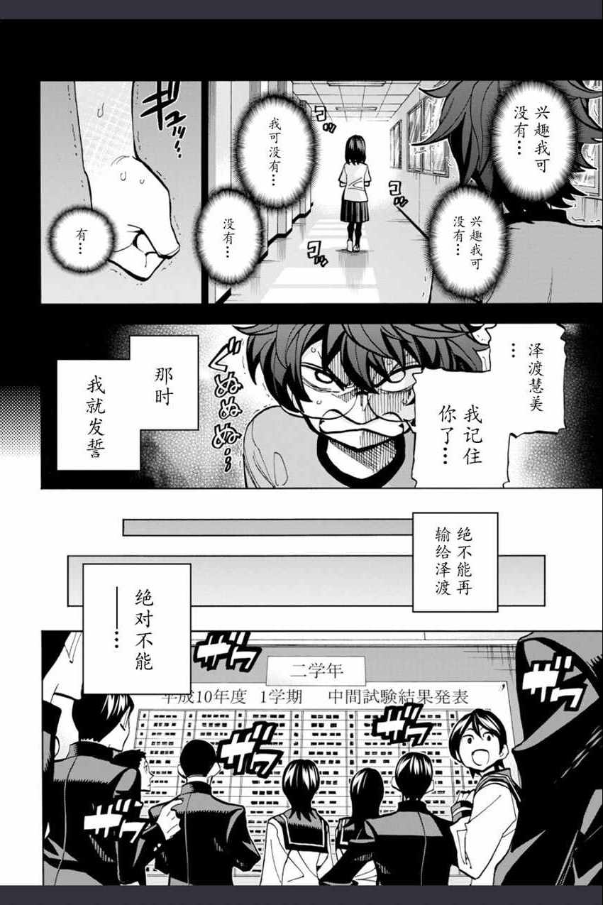 《消灭所有人类，它们不能重生》漫画 消灭所有人类 002话