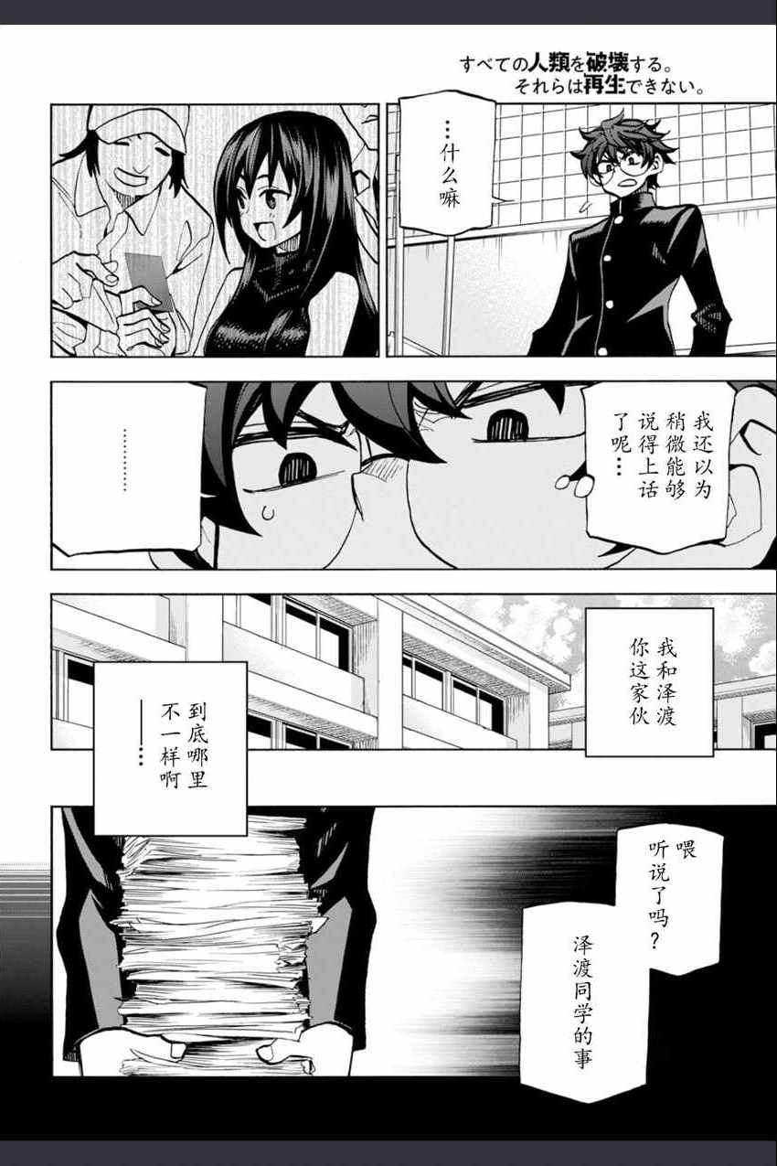 《消灭所有人类，它们不能重生》漫画 消灭所有人类 002话