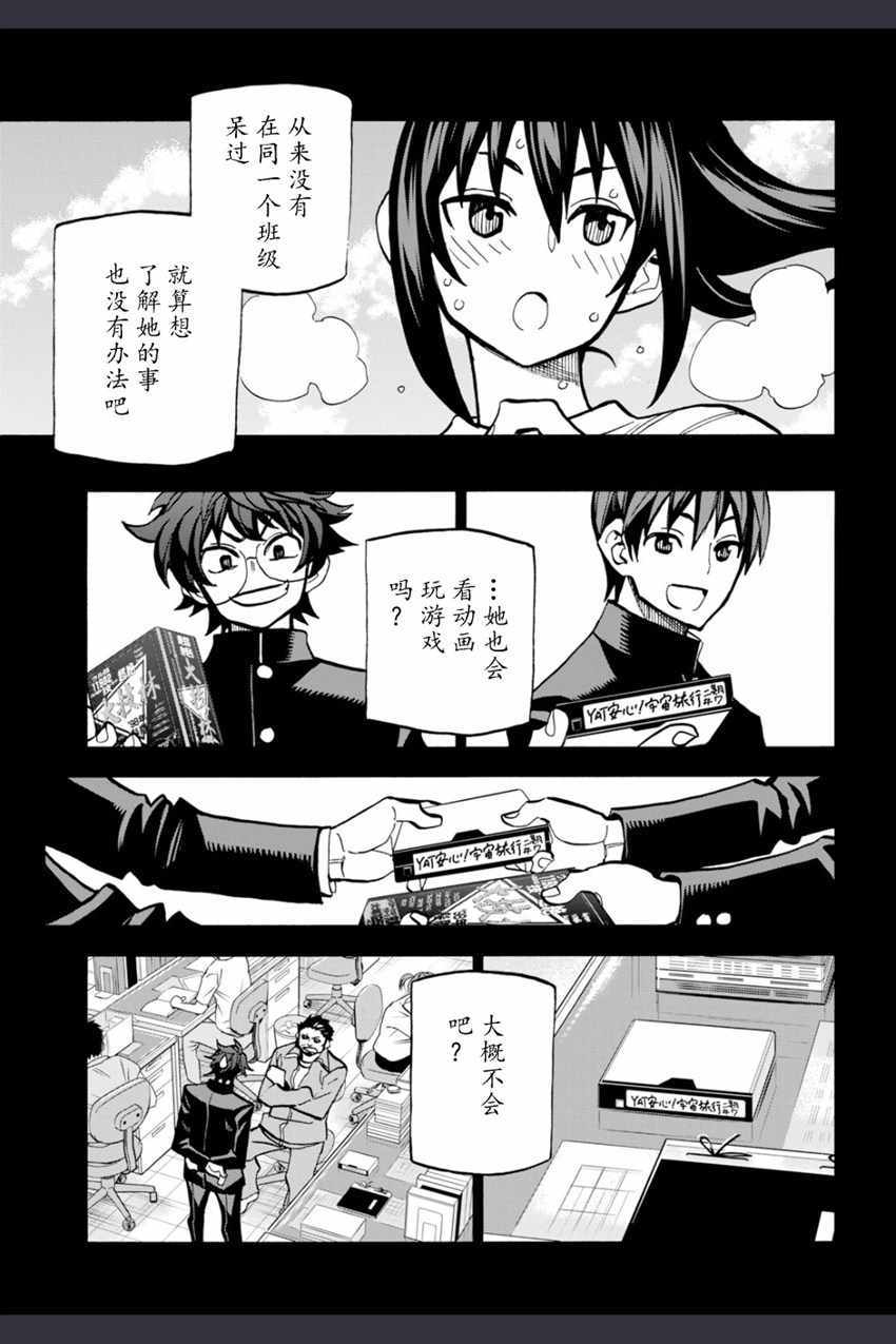 《消灭所有人类，它们不能重生》漫画 消灭所有人类 002话