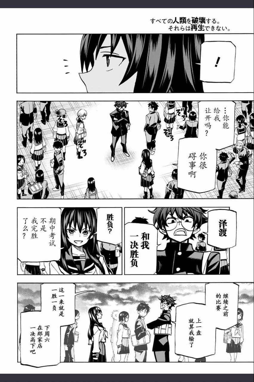 《消灭所有人类，它们不能重生》漫画 消灭所有人类 002话