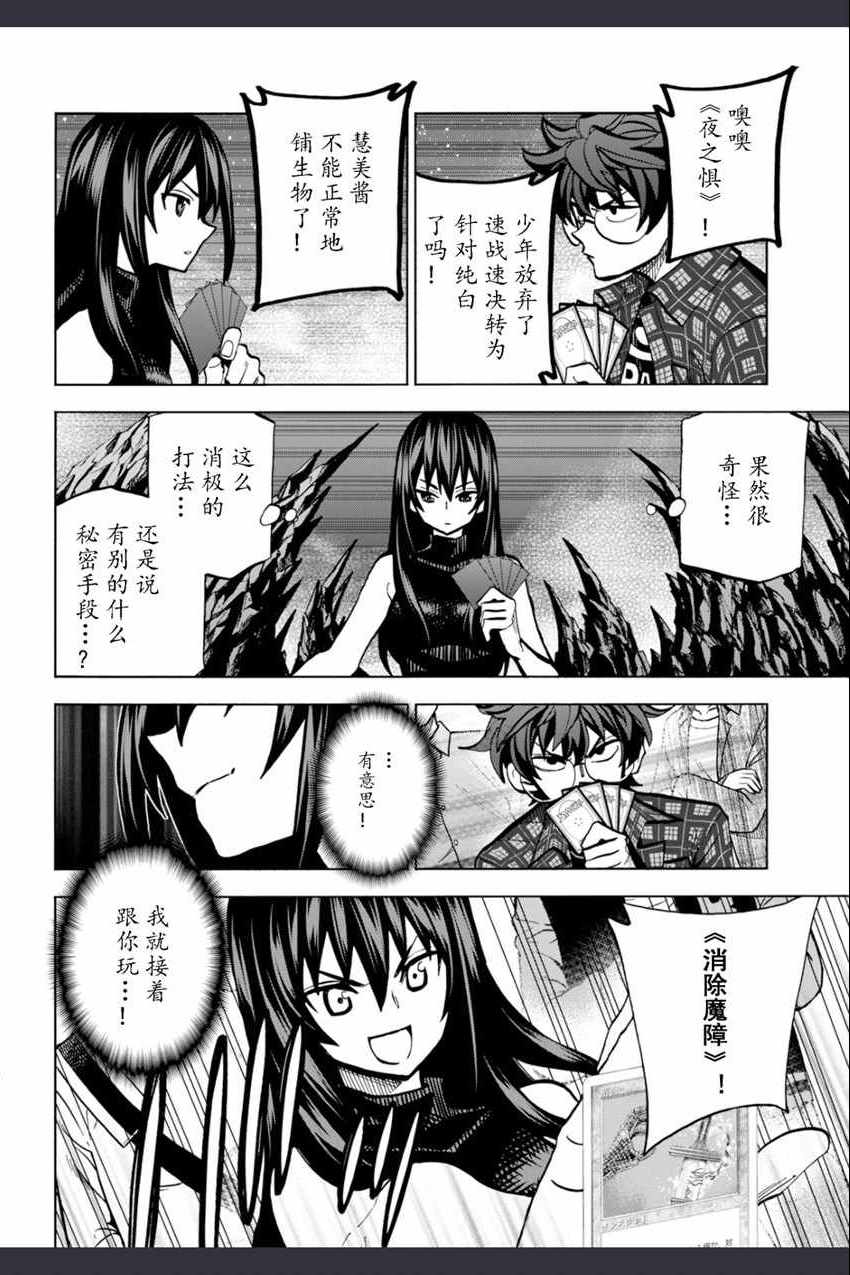 《消灭所有人类，它们不能重生》漫画 消灭所有人类 002话