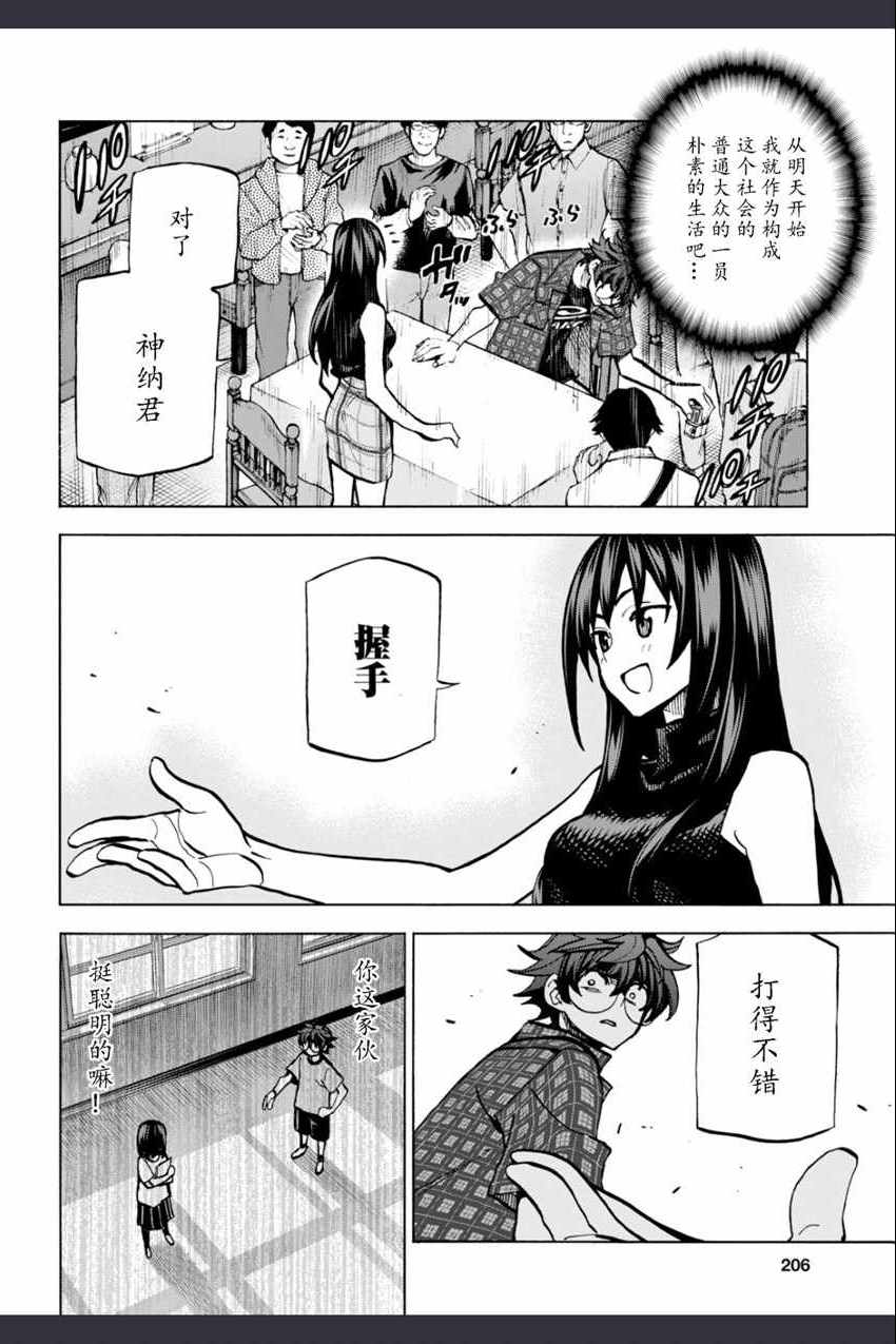 《消灭所有人类，它们不能重生》漫画 消灭所有人类 002话