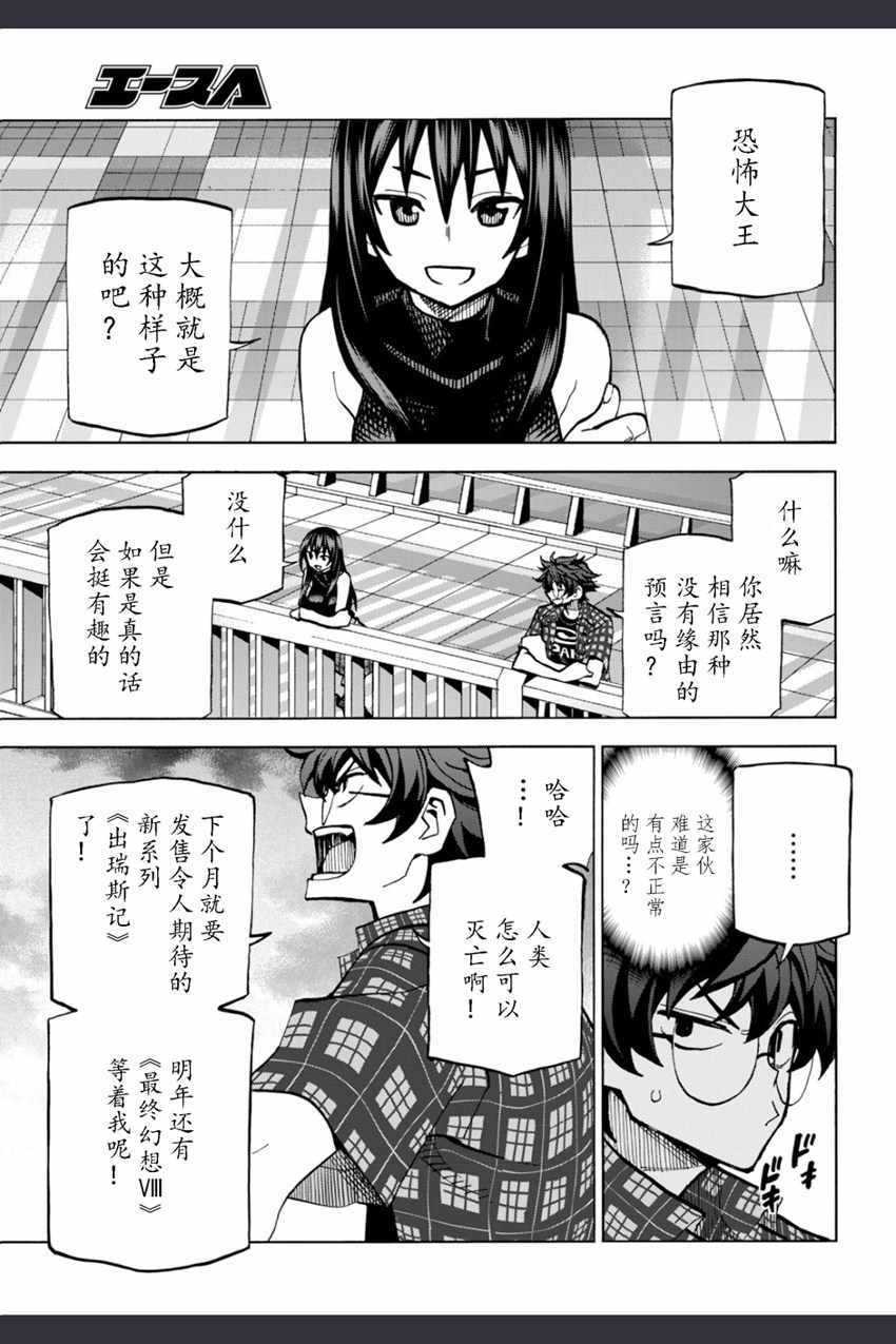 《消灭所有人类，它们不能重生》漫画 消灭所有人类 002话