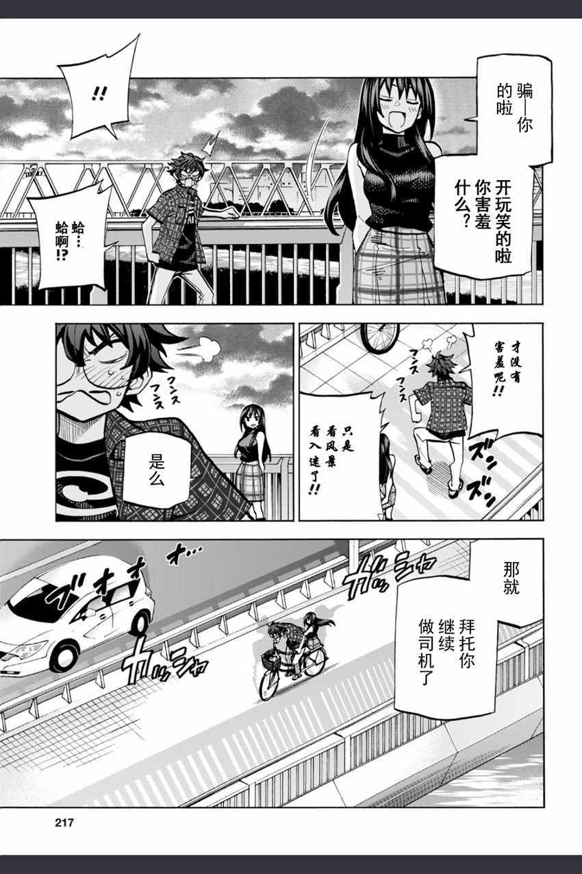 《消灭所有人类，它们不能重生》漫画 消灭所有人类 002话