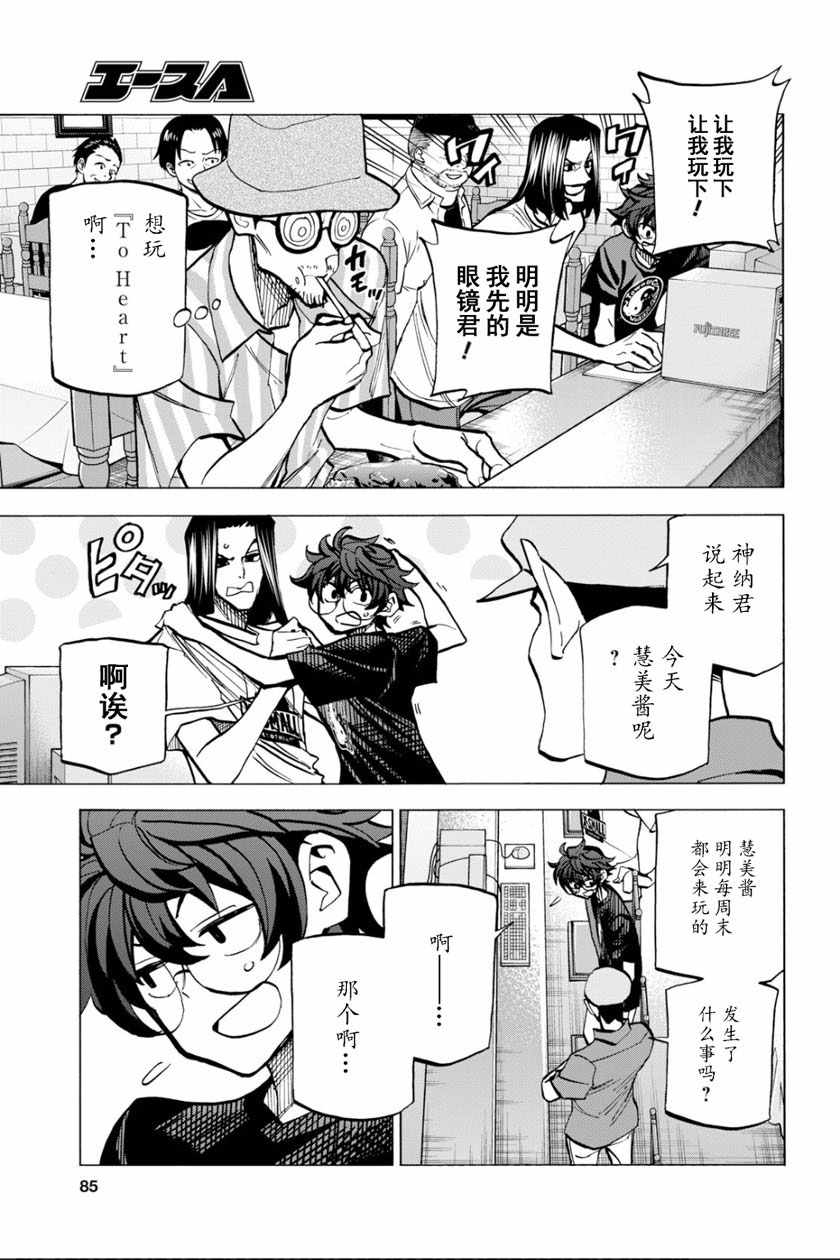 《消灭所有人类，它们不能重生》漫画 消灭所有人类 008集