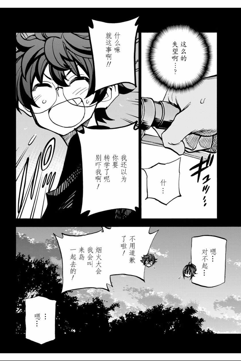 《消灭所有人类，它们不能重生》漫画 消灭所有人类 008集