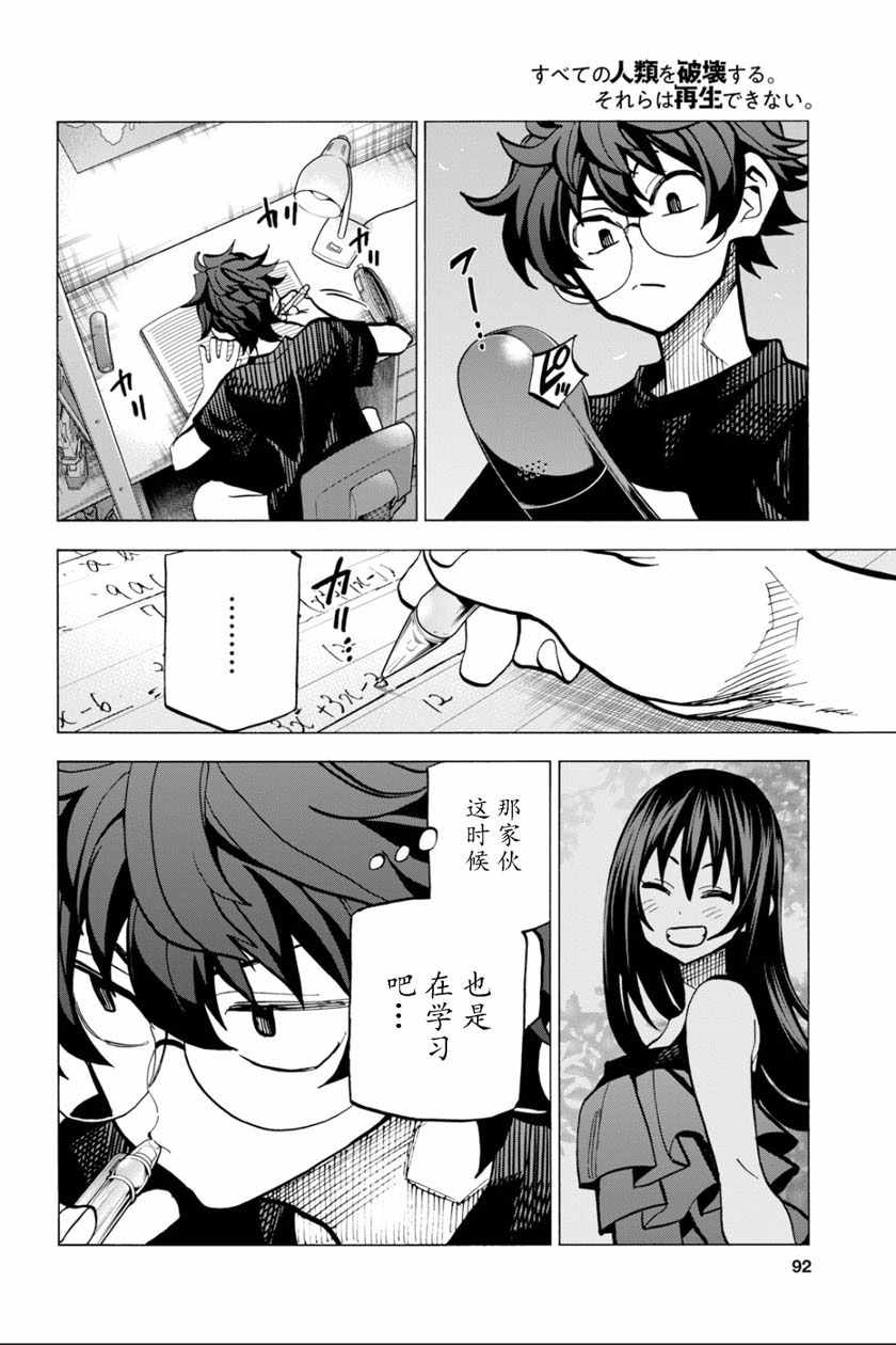 《消灭所有人类，它们不能重生》漫画 消灭所有人类 008集