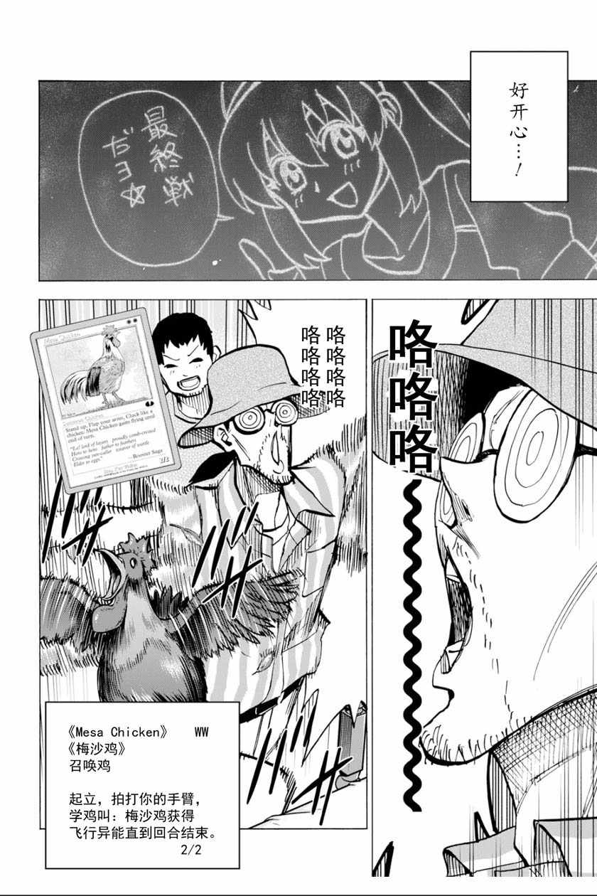 《消灭所有人类，它们不能重生》漫画 消灭所有人类 008集