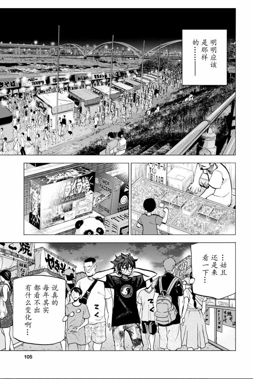 《消灭所有人类，它们不能重生》漫画 消灭所有人类 008集