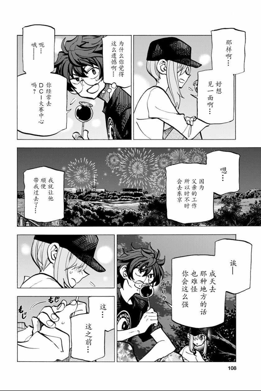 《消灭所有人类，它们不能重生》漫画 消灭所有人类 008集