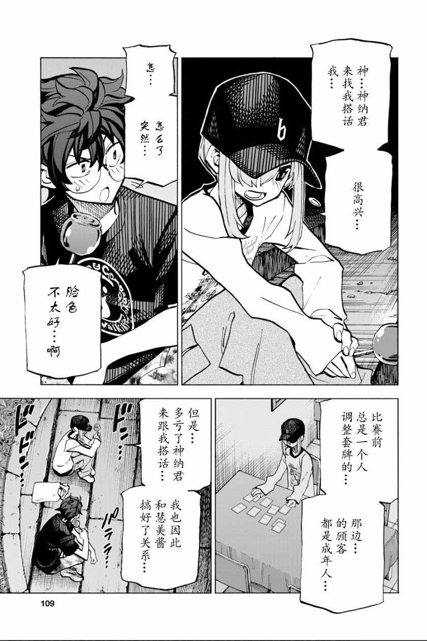 《消灭所有人类，它们不能重生》漫画 消灭所有人类 008集