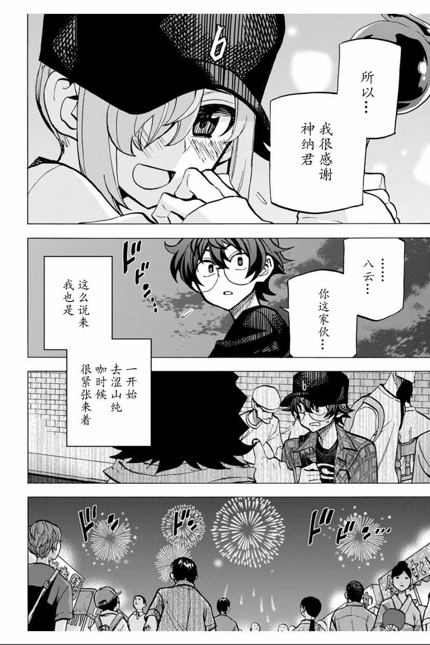 《消灭所有人类，它们不能重生》漫画 消灭所有人类 008集