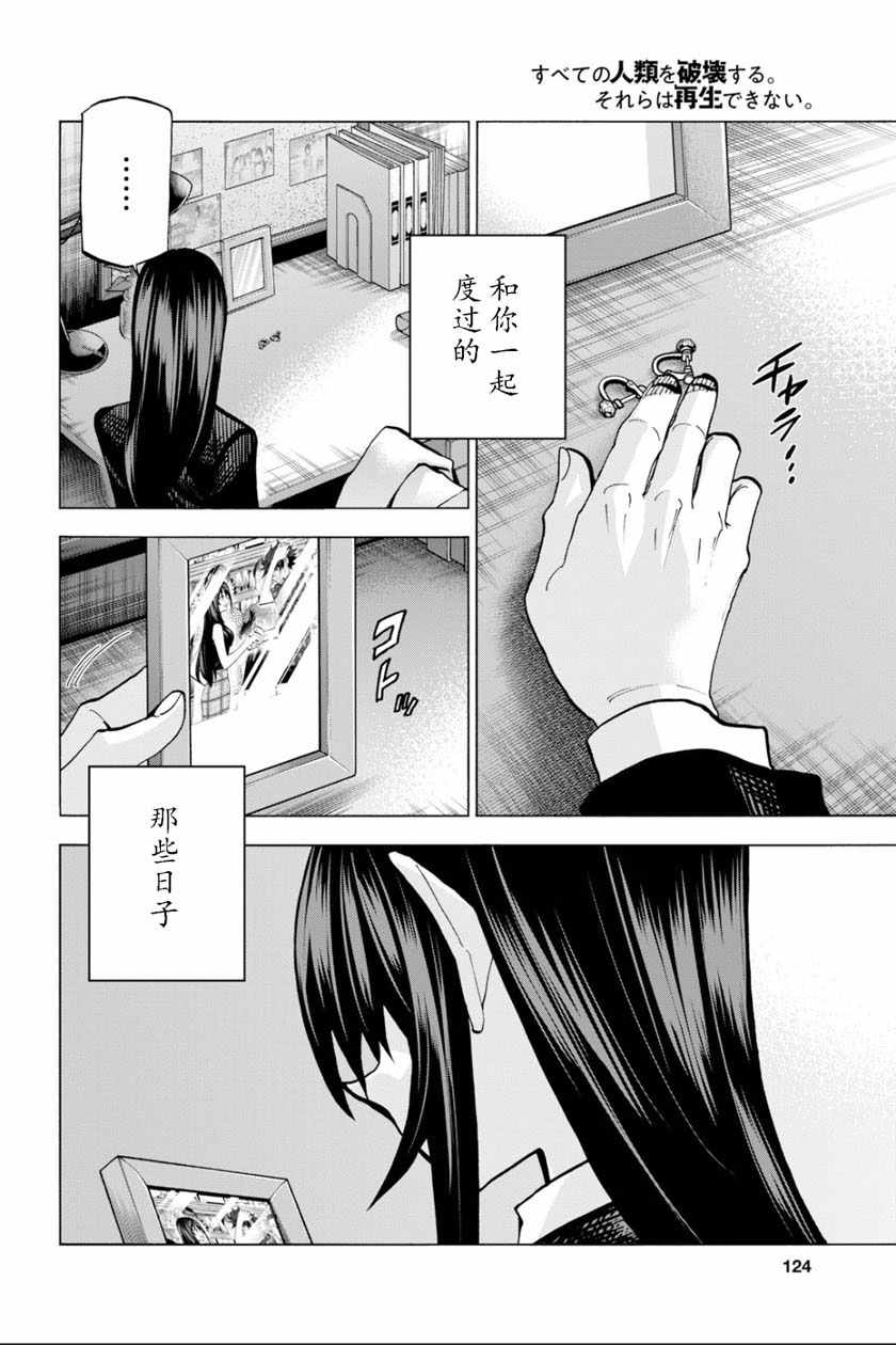 《消灭所有人类，它们不能重生》漫画 消灭所有人类 008集