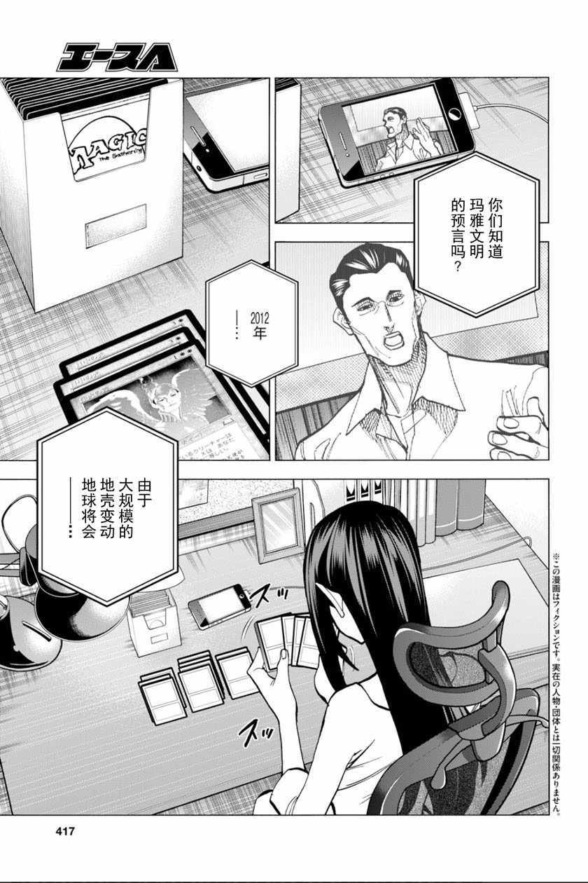 《消灭所有人类，它们不能重生》漫画 消灭所有人类 009集