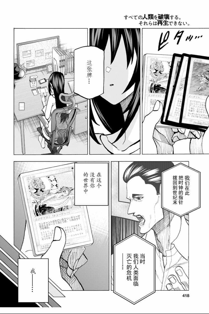 《消灭所有人类，它们不能重生》漫画 消灭所有人类 009集