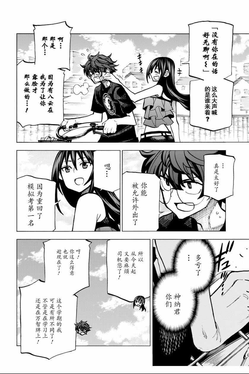 《消灭所有人类，它们不能重生》漫画 消灭所有人类 009集