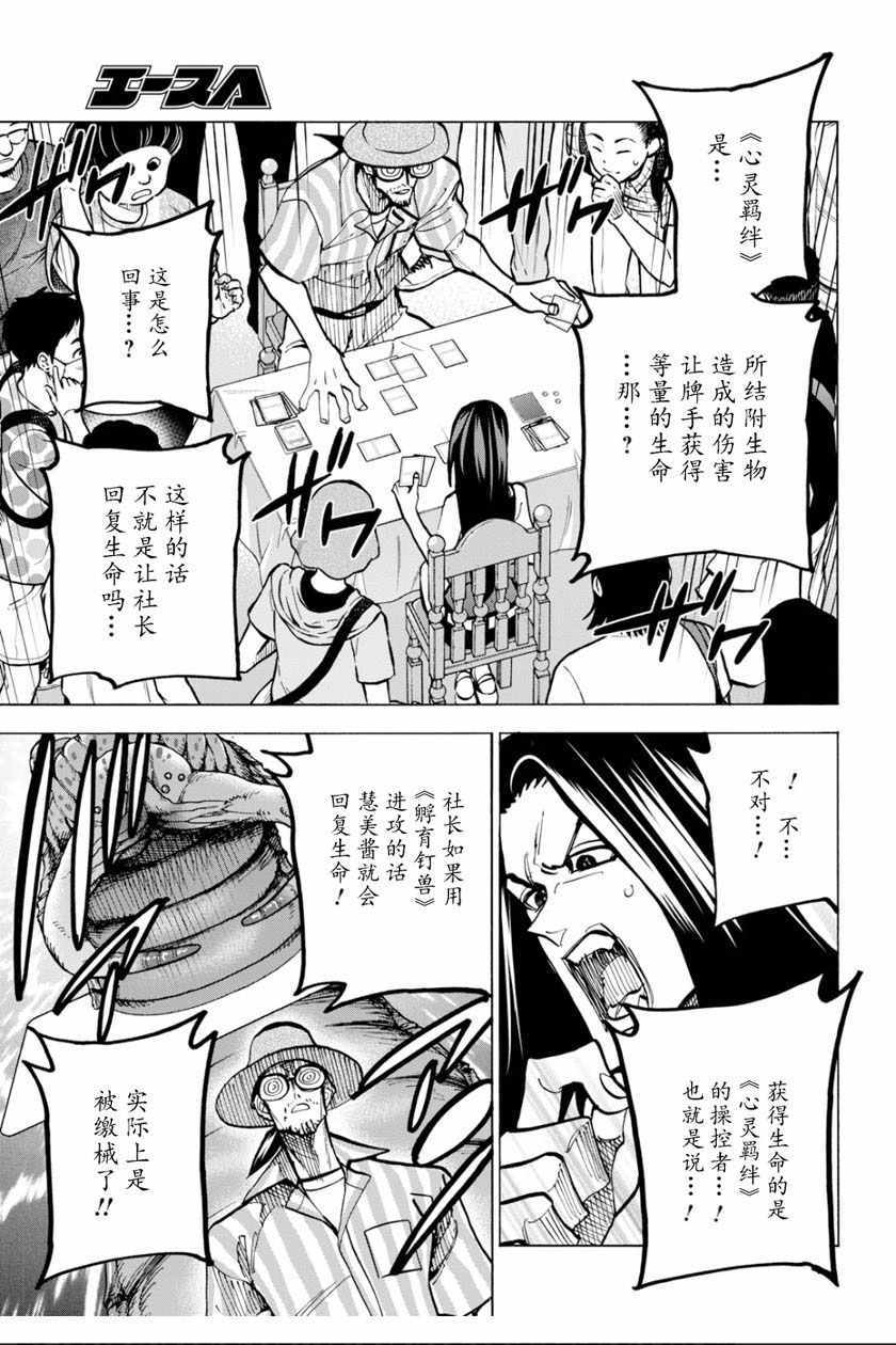 《消灭所有人类，它们不能重生》漫画 消灭所有人类 009集