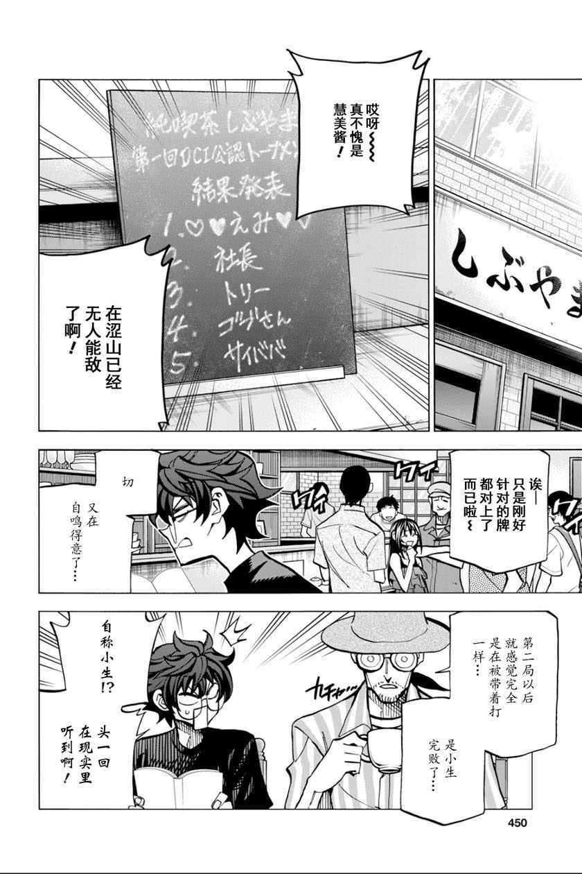 《消灭所有人类，它们不能重生》漫画 消灭所有人类 009集