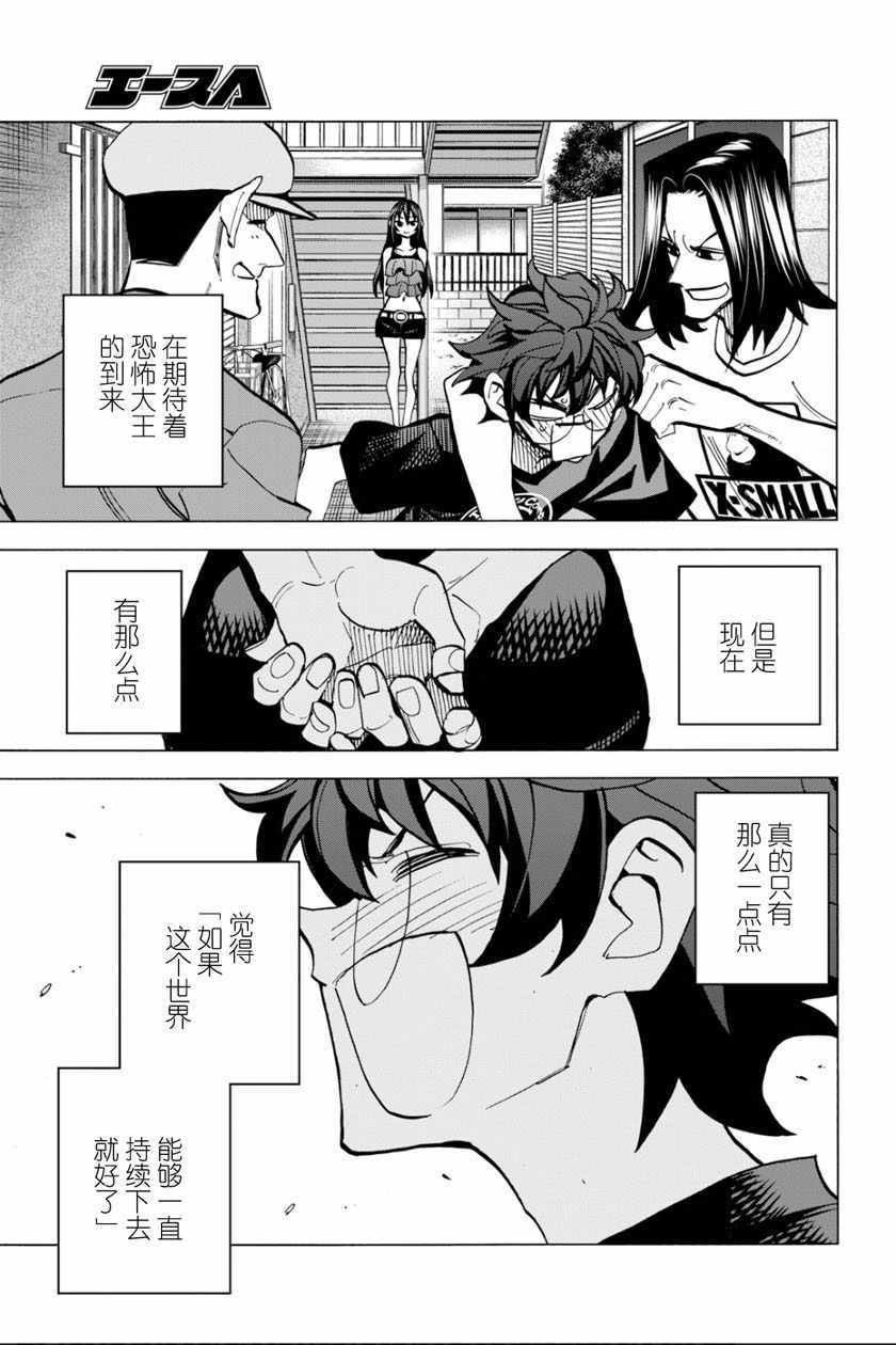 《消灭所有人类，它们不能重生》漫画 消灭所有人类 009集