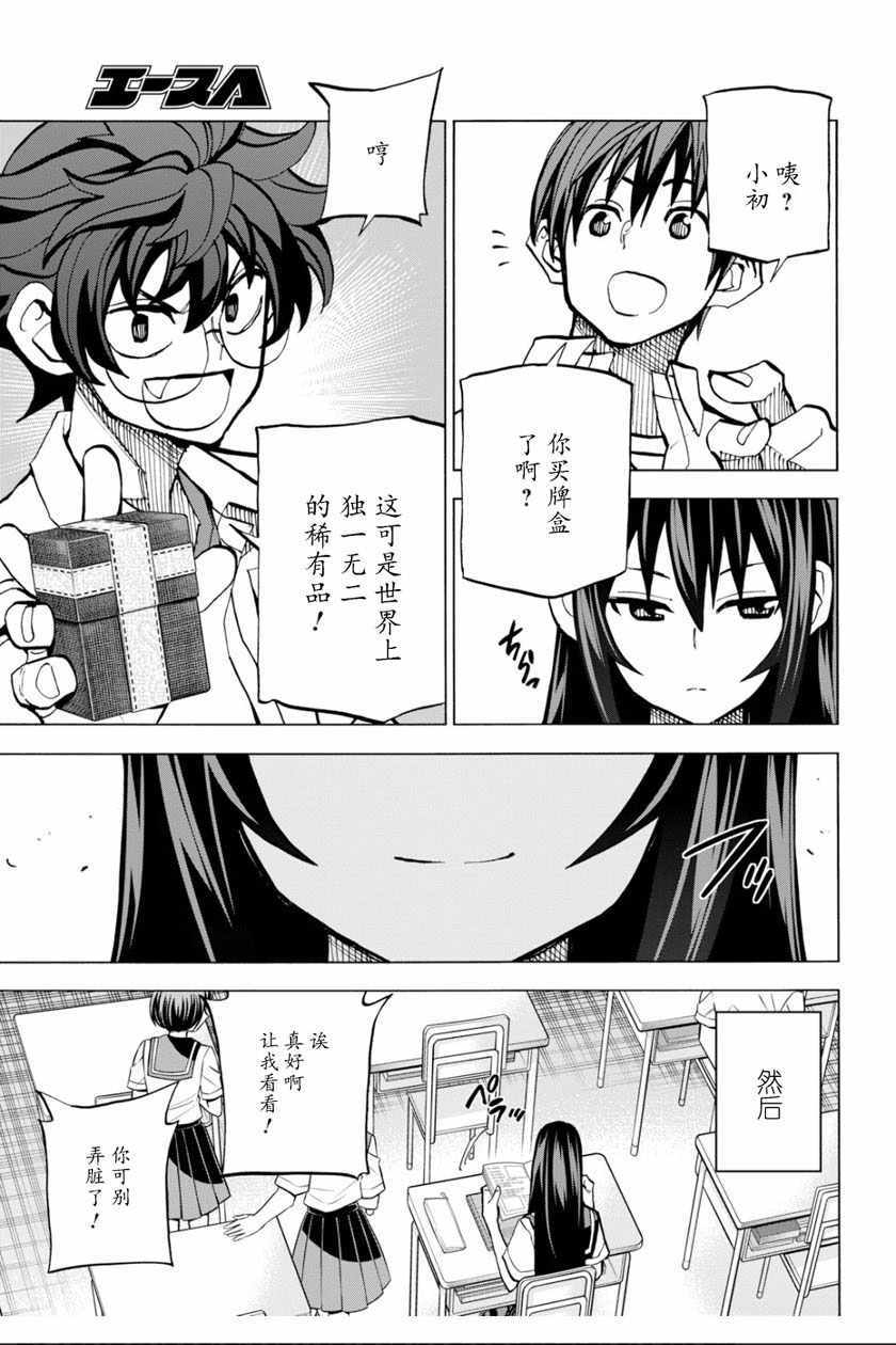 《消灭所有人类，它们不能重生》漫画 消灭所有人类 009集