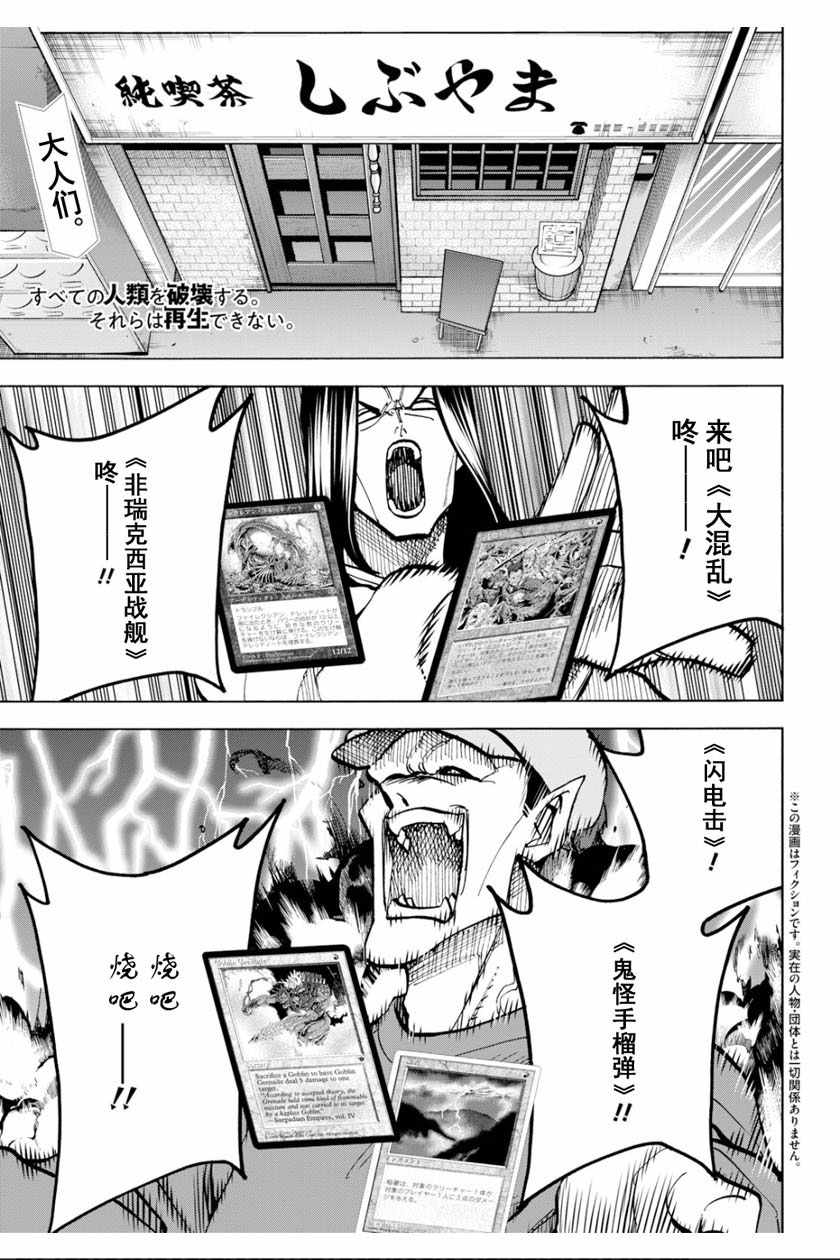 《消灭所有人类，它们不能重生》漫画 消灭所有人类 011集