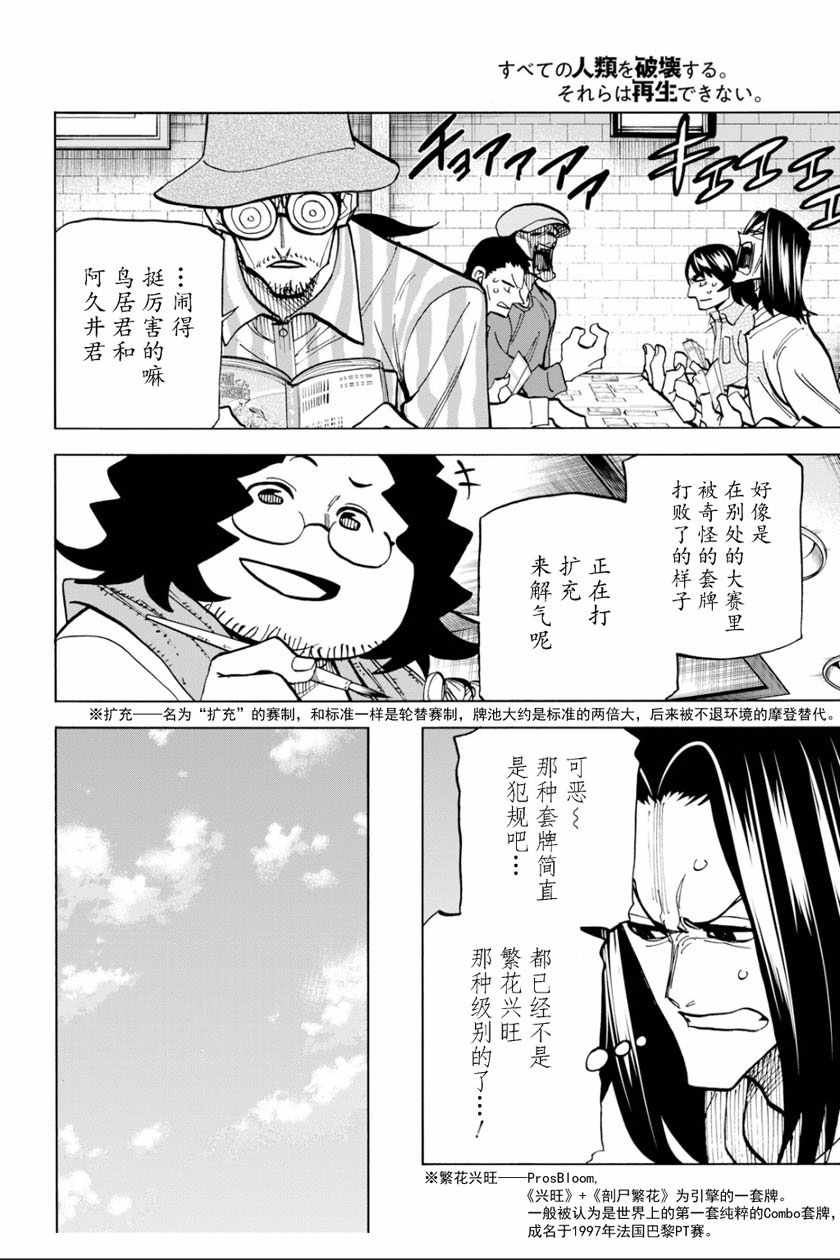 《消灭所有人类，它们不能重生》漫画 消灭所有人类 011集