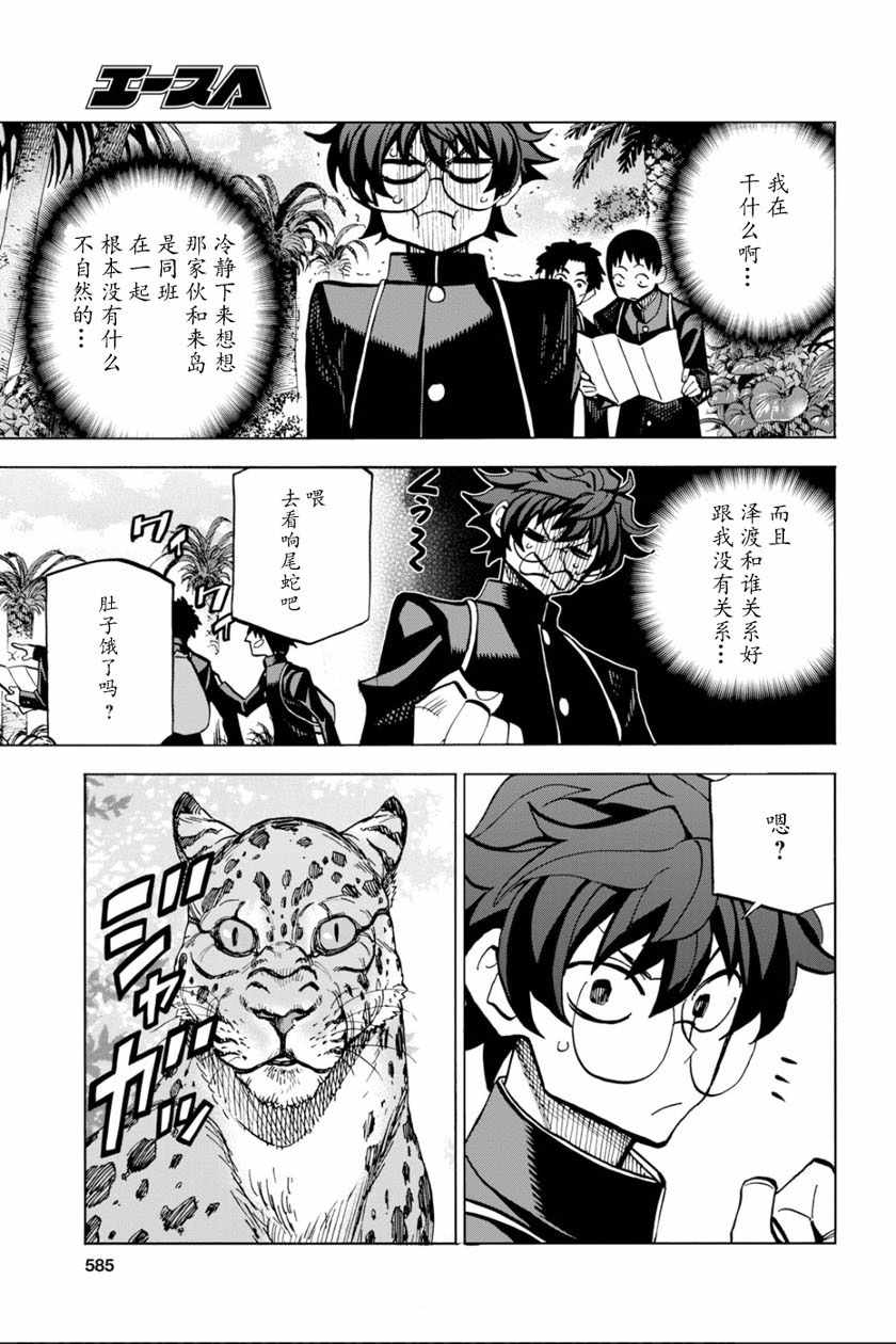 《消灭所有人类，它们不能重生》漫画 消灭所有人类 011集