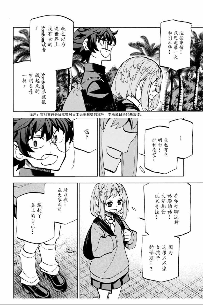 《消灭所有人类，它们不能重生》漫画 消灭所有人类 011集