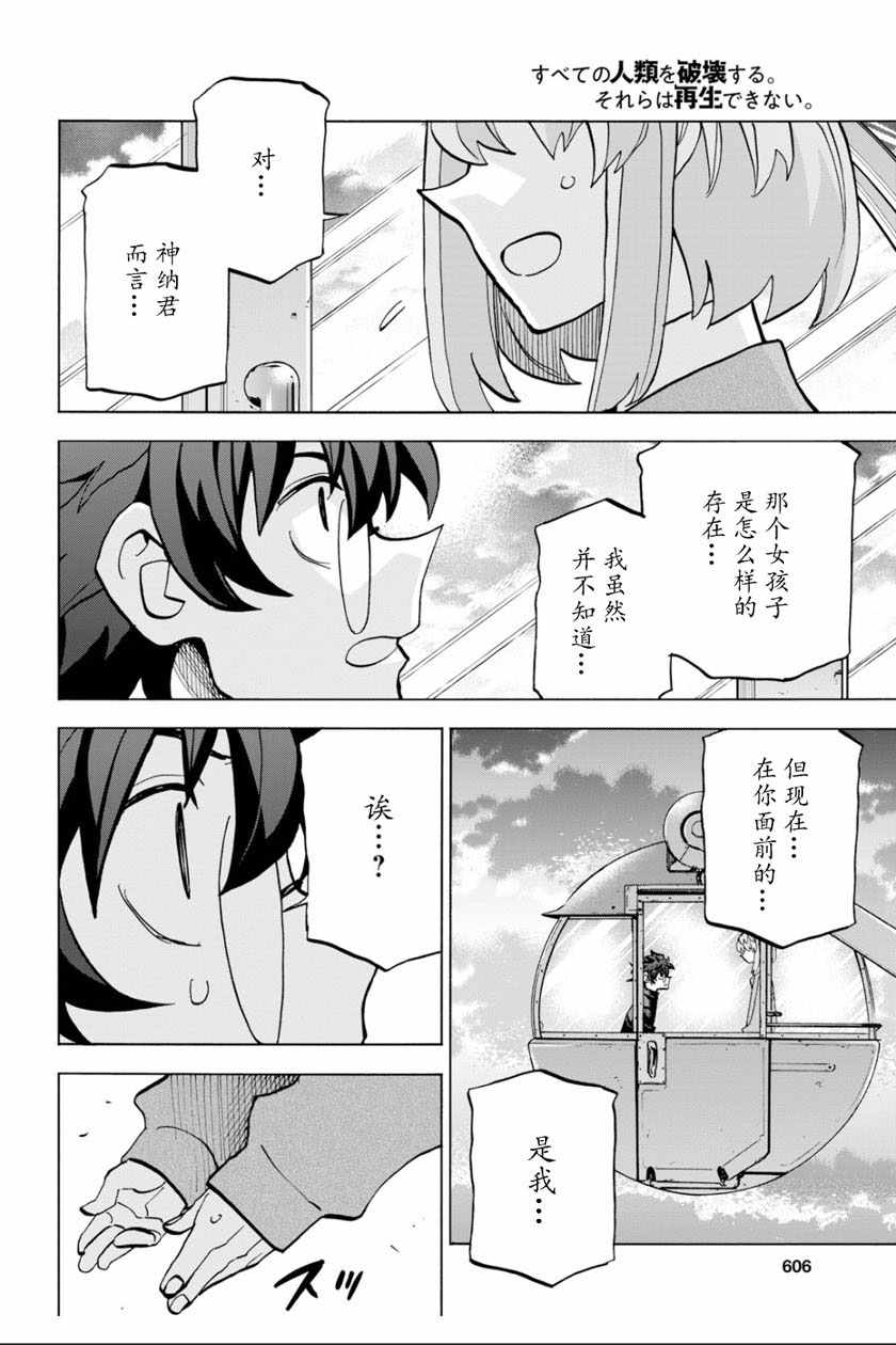 《消灭所有人类，它们不能重生》漫画 消灭所有人类 011集