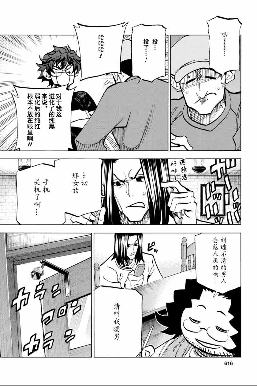 《消灭所有人类，它们不能重生》漫画 消灭所有人类 011集