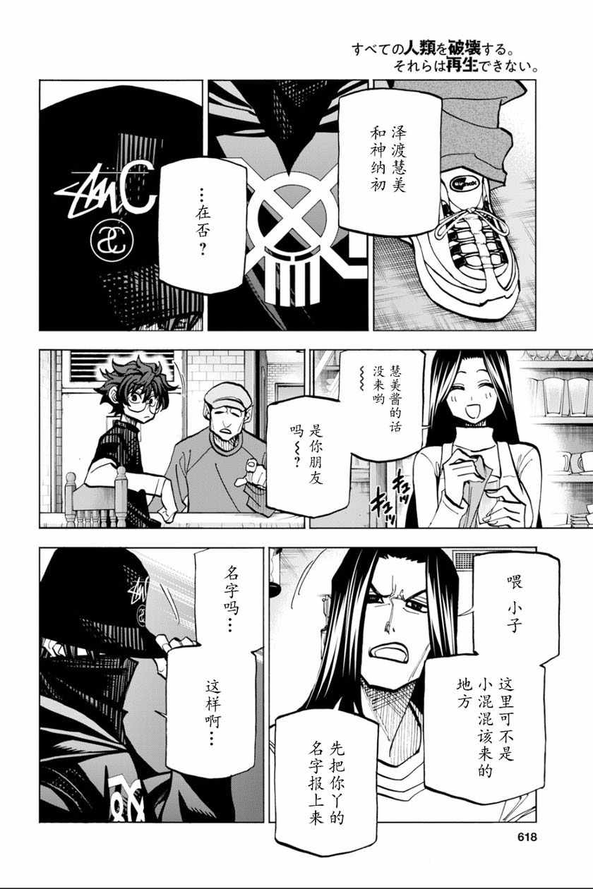 《消灭所有人类，它们不能重生》漫画 消灭所有人类 011集