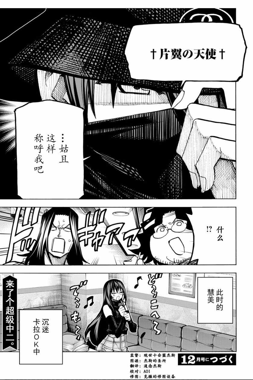 《消灭所有人类，它们不能重生》漫画 消灭所有人类 011集