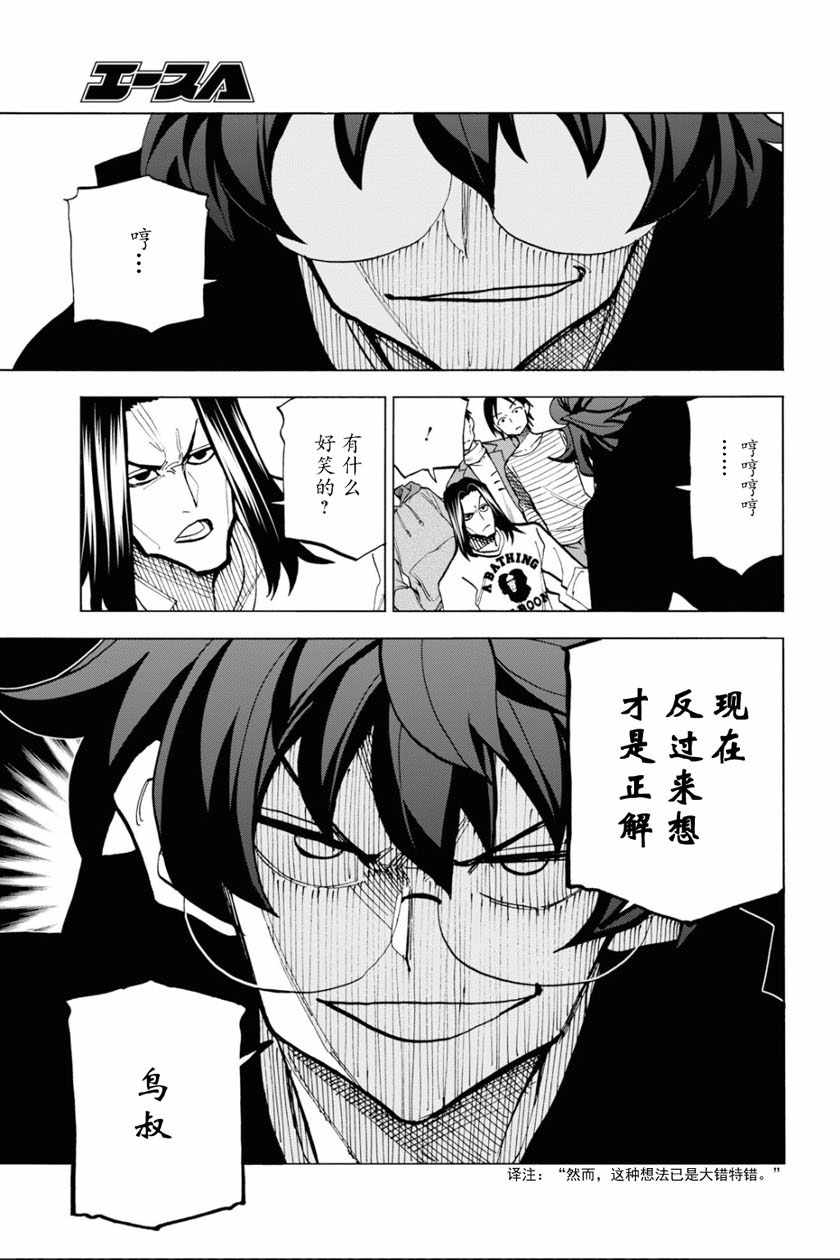 《消灭所有人类，它们不能重生》漫画 消灭所有人类 016集