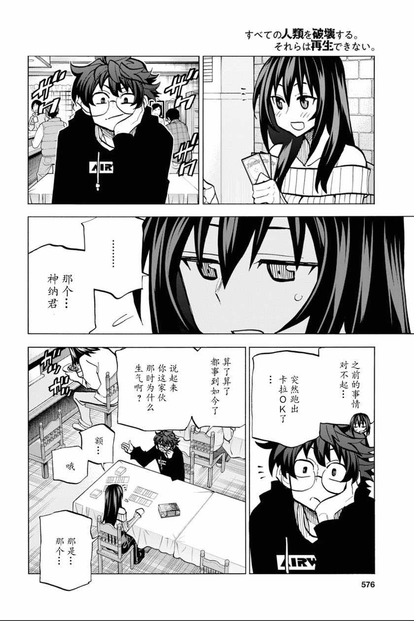 《消灭所有人类，它们不能重生》漫画 消灭所有人类 016集