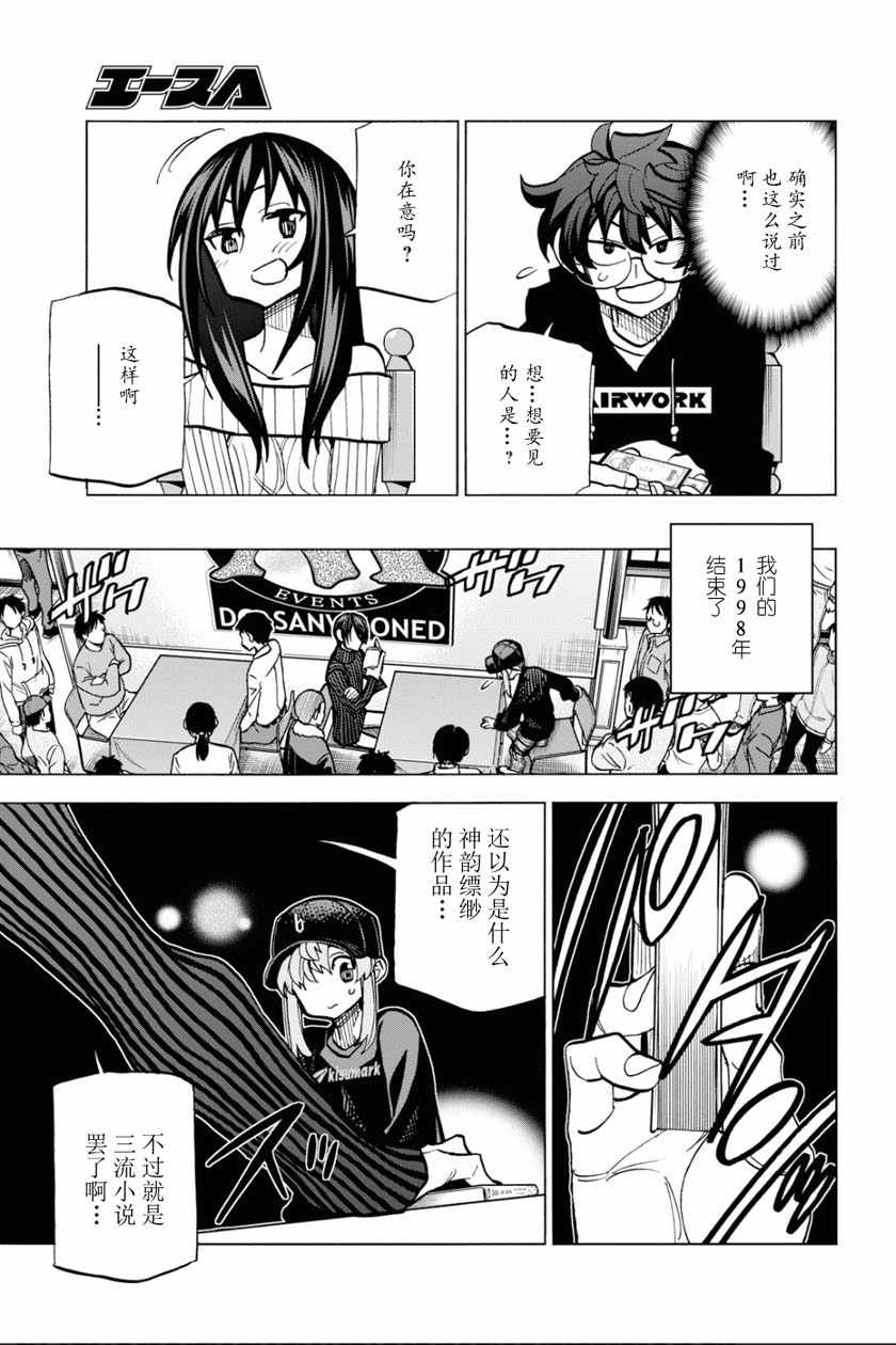 《消灭所有人类，它们不能重生》漫画 消灭所有人类 016集