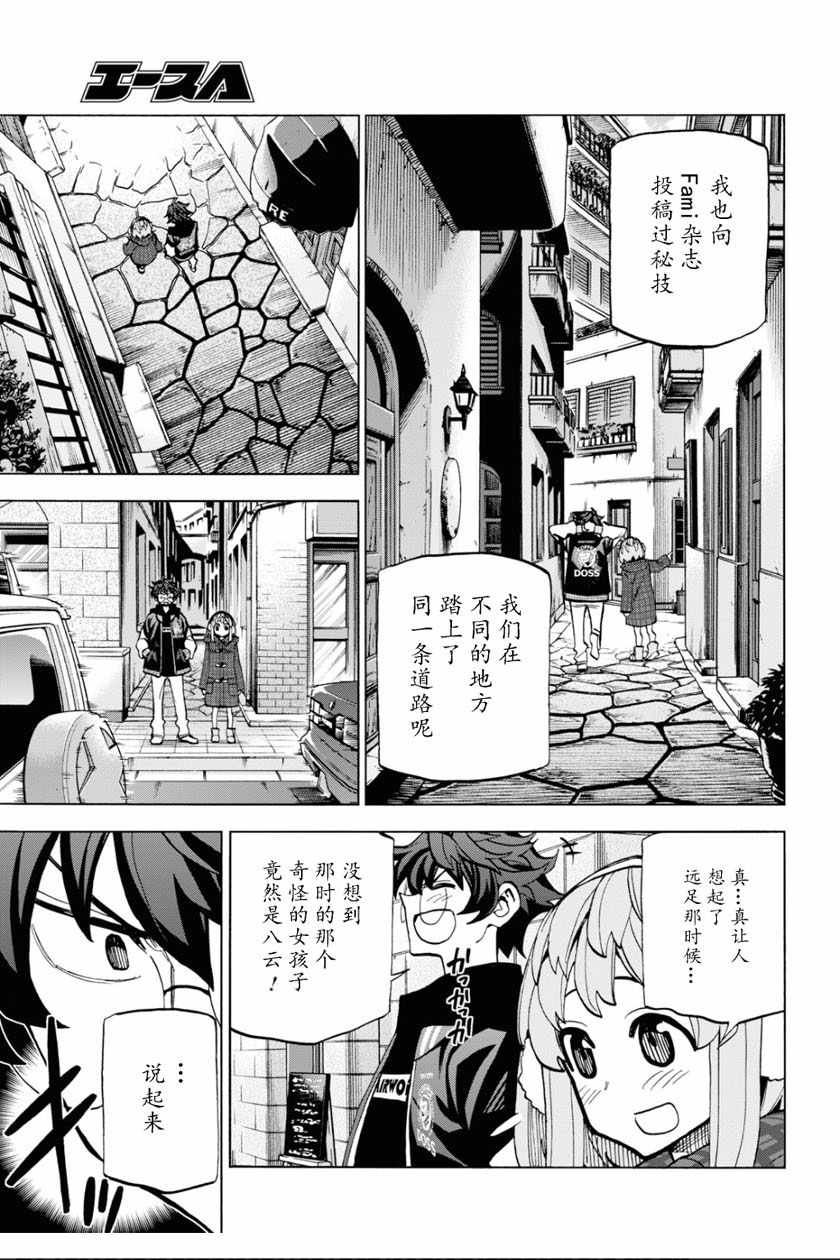 《消灭所有人类，它们不能重生》漫画 消灭所有人类 017集