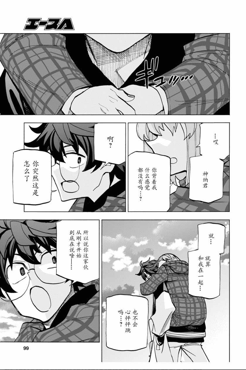 《消灭所有人类，它们不能重生》漫画 消灭所有人类 017集