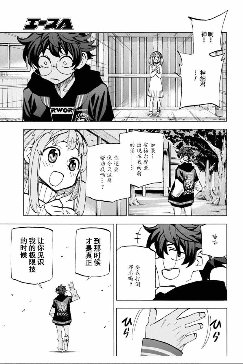 《消灭所有人类，它们不能重生》漫画 消灭所有人类 017集