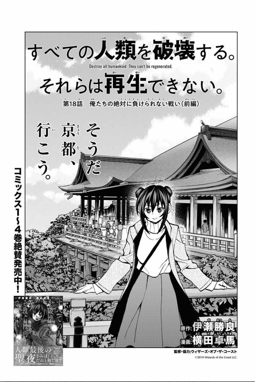 《消灭所有人类，它们不能重生》漫画 消灭所有人类 018集