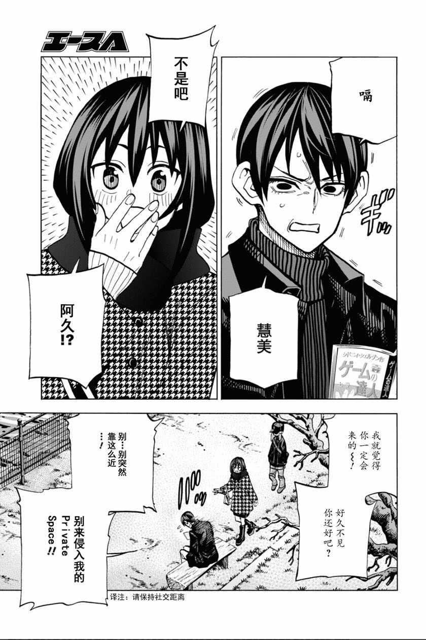 《消灭所有人类，它们不能重生》漫画 消灭所有人类 018集