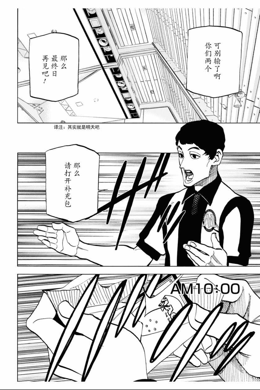 《消灭所有人类，它们不能重生》漫画 消灭所有人类 018集