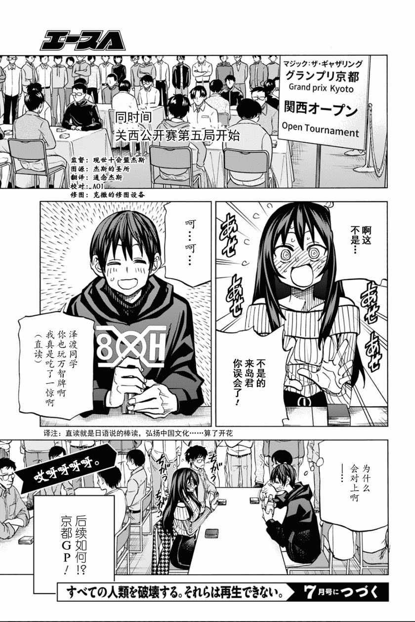 《消灭所有人类，它们不能重生》漫画 消灭所有人类 018集