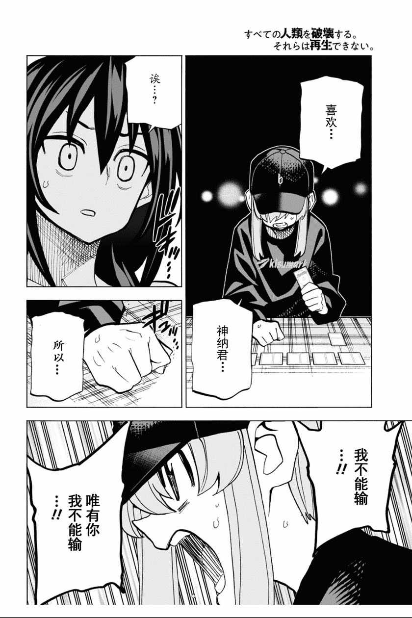 《消灭所有人类，它们不能重生》漫画 消灭所有人类 020集