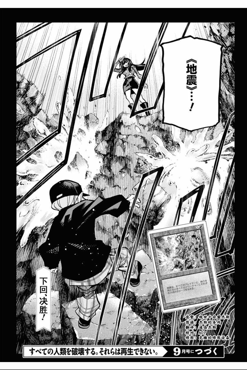 《消灭所有人类，它们不能重生》漫画 消灭所有人类 020集