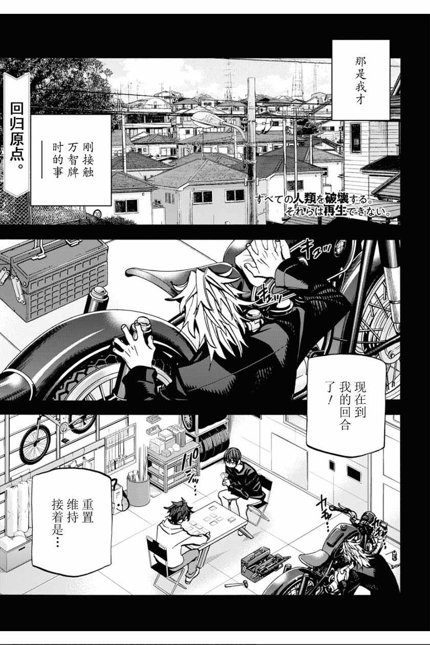 《消灭所有人类，它们不能重生》漫画 消灭所有人类 023集