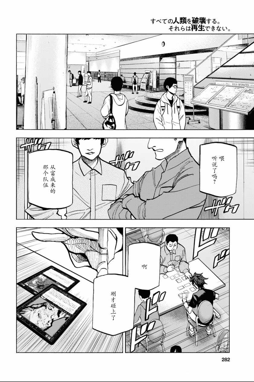 《消灭所有人类，它们不能重生》漫画 消灭所有人类 023集