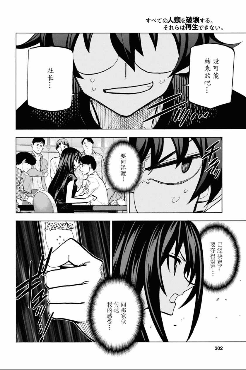 《消灭所有人类，它们不能重生》漫画 消灭所有人类 023集